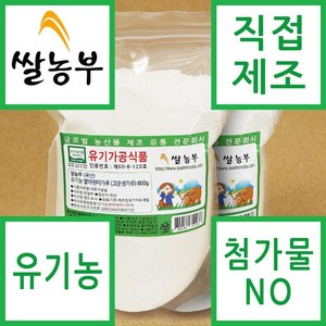 쌀농부 (국산) 유기농 발아현미가루(고운생가루) 800g (무료배송), 2개