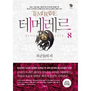 테메레르 8: 폭군들의 피, 노블마인, 나오미 노빅