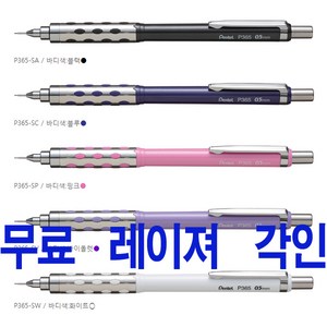 Pentel 펜텔 P365 샤프 METAL-350 무료 레이져 각인, M-350블랙, 색상:M-350블랙