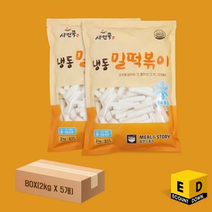 샤인쿡 냉동 밀떡볶이 [2kgx5개] 밀앤스토리, 5개, 2kg