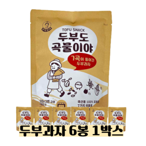 풍미상회 두부도 곡물이야 두부과자, 65g, 6개