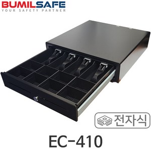 [범일] EC-410 포스 금전통 (전자식) POS 돈통 금고 Bumil, 단품, 1개