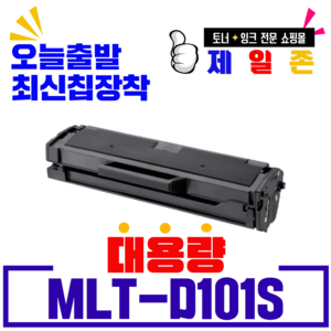 삼성전자 MLT-D101S 재생토너 ML-2160 2162 2164 2165 2168 SCX-3400 3405F SF-760P, 검정, 1개