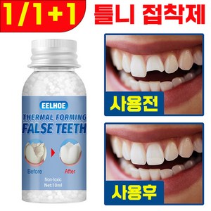 [국내배송] 임시 틀니 의치 임시치아 접착제 셀프 임시틀니 만들기 치과 재료 포장증정, 2개