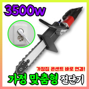 대명산업 [3500W 가정 맞춤형] 콘크리트 절단기 벽 바닥 벽체 벽돌 커터기 홈파기 금속 컷팅기 인테리어, 1개