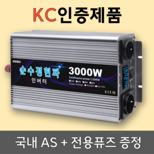 KC인증 인버터 순수정현파 60hz 차량용 220V 국내용, 전압12V, 용량3000W, 1개