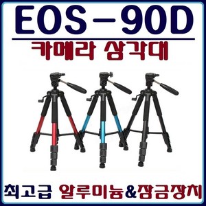 INFIGO 캐논 EOS-90D 삼각대 중형삼각대 중형4단 프리미엄, 1.블랙, 1개