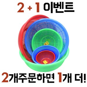 유진 원형소쿠리 1호~14호 플라스틱 과일 야채 김장 채반 바구니, 1호, 적색