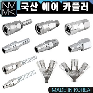 국산 에어카플러 카플링 콤프레샤카플러 우레탄호스 미터단위 에어호스카플링 자동카플러, 7-1. SN08, 1개