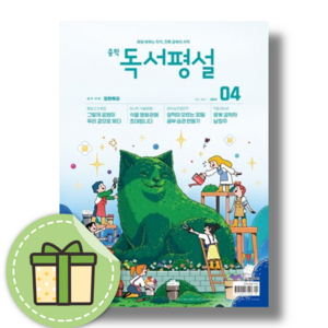 중학독서평설 (2024년 4월호) #Book-in