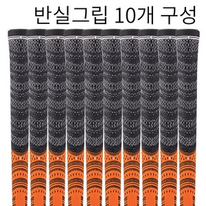 TOUR VICTORY R60 반실 골프그립 미끄럼방지 10개구성, 10개, 주황