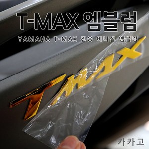 [카카고]당일출고 야마하 티맥스 순정 이니셜 엠블럼 바이크 악세사리 3D TMAX 530 560 DX 스티커, 1세트, 01.블랙