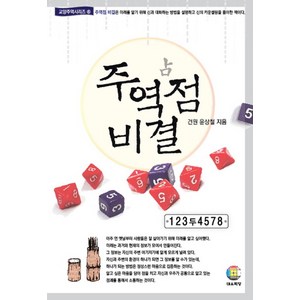 주역점 비결:, 대유학당