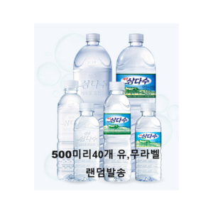 제주삼다수, 500ml, 40개