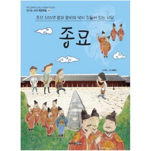 [주니어김영사]종묘 : 조선 500년 왕과 왕비의 넋이 깃들어 있는 사당 - 신나는 교과 체험학습 33, 주니어김영사