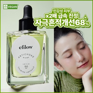 에필로우 시카 히알루로닉 아티초크 수분 진정 앰플, 50ml, 1개