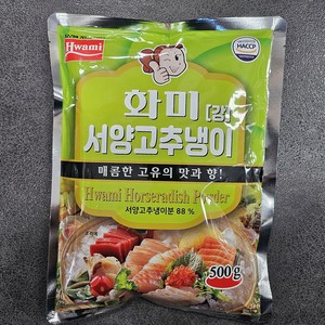 화미 서양고추냉이, 500g, 3개