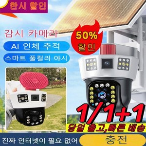 1/1+1 [빠른 배송] 감시 카메라 360도 무선 보안 WiFi 카메라 고화질 홈카메라, 무선 와이파이 버전*[1+1세트], 무선 와이파이 버전*[1+1세트], 2개