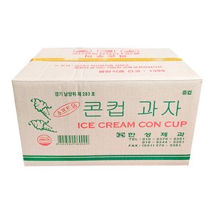 한성제과 아이스크림 콘컵 과자 300개입 소프트용 업소용, 1kg, 1개