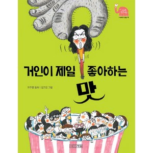 거인이 제일 좋아하는 맛, 사계절, 사계절 웃는 코끼리 시리즈