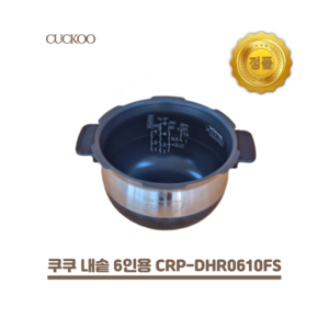 쿠쿠 6인용 전기밥솥 내솥 단품 CRP-DHR0610FS, 1개, 내솥 단품만 X 1