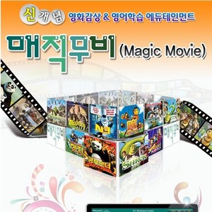 영어학습용 CD 매직무비 애니메이션 10종 (10disc) 어학기능탑재 고화질 구간반복(마다가스카품절로 스파이더워크가의비밀이나 황금나침판으로대체/윈도우10까지 사용가능