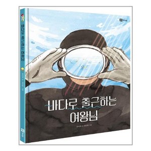 책내음 바다로 출근하는 여왕님 (마스크제공), 단품, 단품