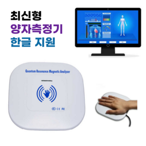 양자 측정기 분석기 양자기 한글지원 10세대 최신버전, 1개