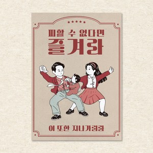 옛날포스터 A3 그림 벽인테리어 술집 홈포차 개업선물, 포스터 03번 (A3)