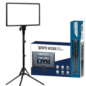 알파믹 W288 지속광 조명 폴더블 스탠드 개인방송 유튜브 촬영 장비, W288&LS18F&AVT, 1개