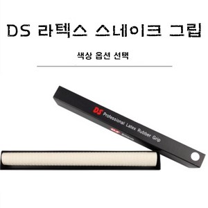 당구팁 DS 라텍스 스네이크 그립, 화이트, 1개