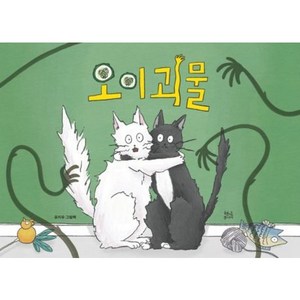 [현암주니어]오이 괴물 (양장), 없음, 현암주니어