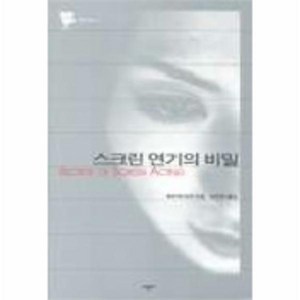 스크린 연기의 비밀, 시공아트, 패트릭 터커