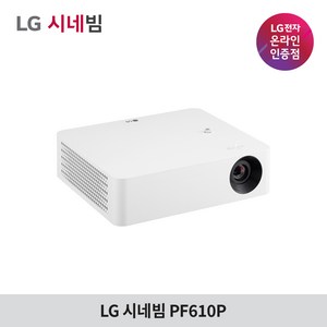 LG전자 시네빔 PF610P FHD 홈 캠핑 미니빔 프로젝터, PF610P 단독구매