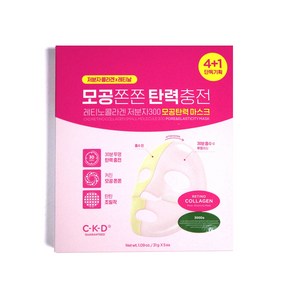 [단독기획] CKD 레티노콜라겐 저분자300 모공탄력 마스크 4+1 기획, 2세트, 5개입