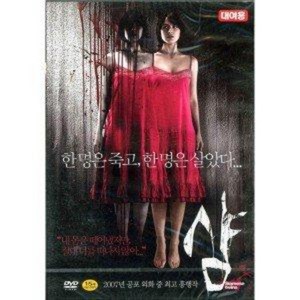 [DVD] (대여용) 샴 (Siamese twins)- 디아이 셔터에 이은 태국호러영화 (단독특가)