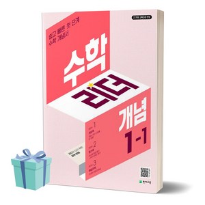 2024년 수학리더 개념 초등 1-1 //평일16시당일발송