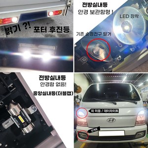 포터2 LED 후진등 번호판등 실내등 미등 안개등, 전방 실내등(안경함 있음)T10 2개, 2개