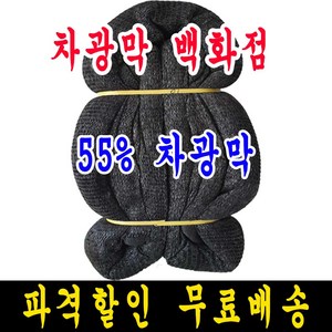 차광막백화점 흑색 무봉재 차광막 95% 75% 55% 35% 그늘막 그늘망 차양막 차광망 모든차광막을 한곳에, 8m x 25m + 노끈&로프 ★무료증정★