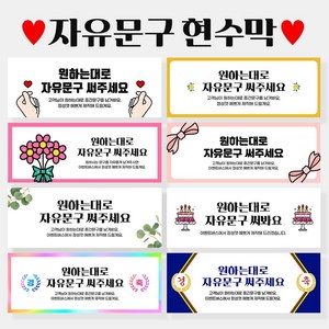 자유문구 주문제작 현수막 생일 축하 가게홍보 경축 졸업 입학 은퇴 각종모임 A형, A0014 귀여운꽃글씨, 선택안함