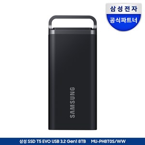 삼성전자 삼성 포터블 외장SSD T5 EVO 외장하드 USB3.2 Gen.1 공식인증 (정품)+더스트백, 8TB, MU-PH8T0S/WW, 8TB