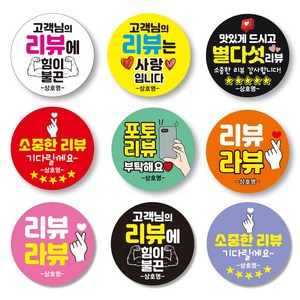 리뷰스티커 1000매 서비스 배달 배민 상호입력, 핑크, 리뷰6, 40mm