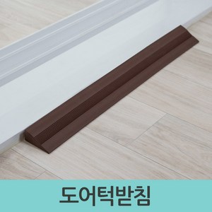 이즈오피스 도어턱 받침 안전턱 방지턱, 5762, 1개