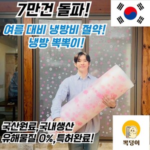 [10차 완판!실내온도상승!]이지마켓 단열뽁덩이 유해물질 0% 단열뽁뽁이 업그레이드버전 23년신제품 무궁화 은하수 추가 대용량 판매중, 무궁화1M x 20M(국산문풍지무료증정), 1개