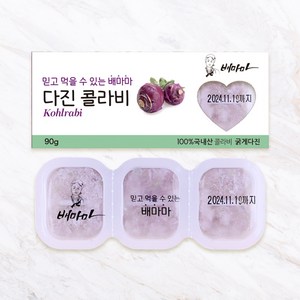 배마마 굵게다진 야채큐브 19종 재료 토핑 죽, 13.콜라비(굵게다진), 1개, 90g