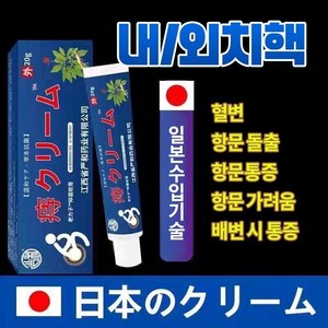 {약국직판}허브 처방으로 안전하고 자극없이 효과적 치료치질 | 엉덩이 통증 | 배변 곤란 | 항문 가려움 | 엉덩이 통증 완화 | 엉덩이 고민 해결 | 항문 케어 허브 연고, 1개, 20g