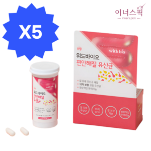 [이너스픽] 위드바이오 편안해질 유산균 10억 보장 코팅 유산균 350mg 30캡슐, 30정, 5개