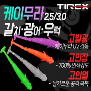 티렉스 케이무라 갈치웜 2.5 3.0 3.5 4.0 사이즈 1봉중, 3.0인치-레드로즈