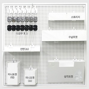 앵글나라 타공판 소품 선반 스토리지 수납포켓 미니포켓, 화이트, 1세트, ①선반(소) 250 x 100