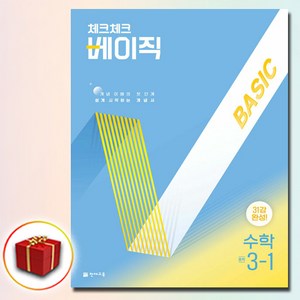 2025 체크체크 베이직 BASIC 중학교 수학 중 3-1 (사은품 증정), 3학년, 수학영역